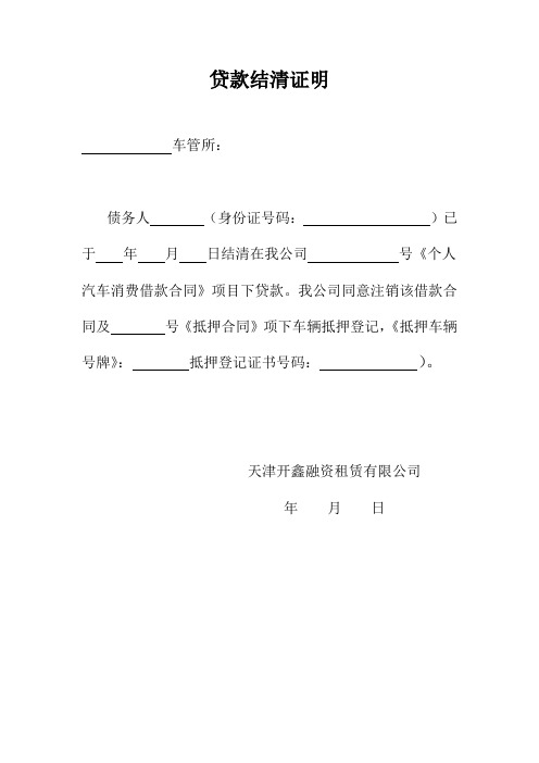 我公司同意註銷該借款合同及號《抵押合同》項下車輛抵押登記,《抵押