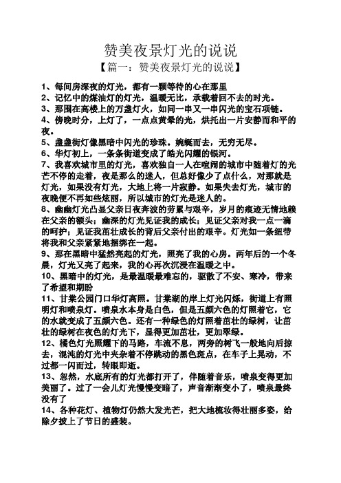 形容灯光夜景的句子 - 百度文库