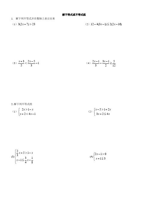 解下列不等式并在数轴上表示出来 (1)(2)(3)(4) 2.