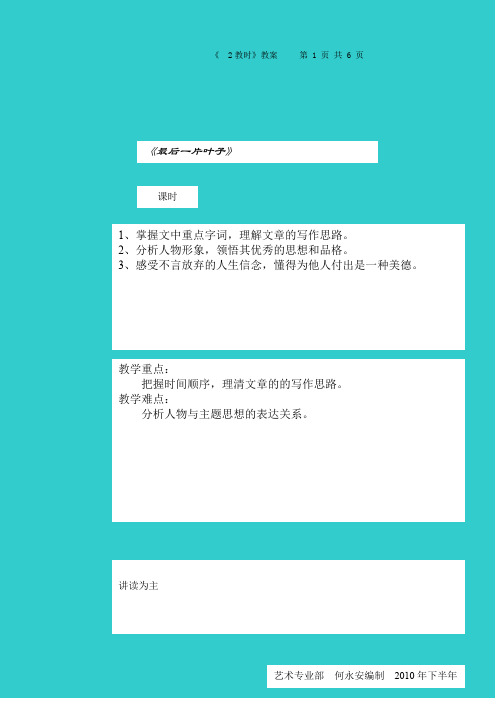 《父母的心》,另一篇是印度著名詩人泰戈爾的《金色花》