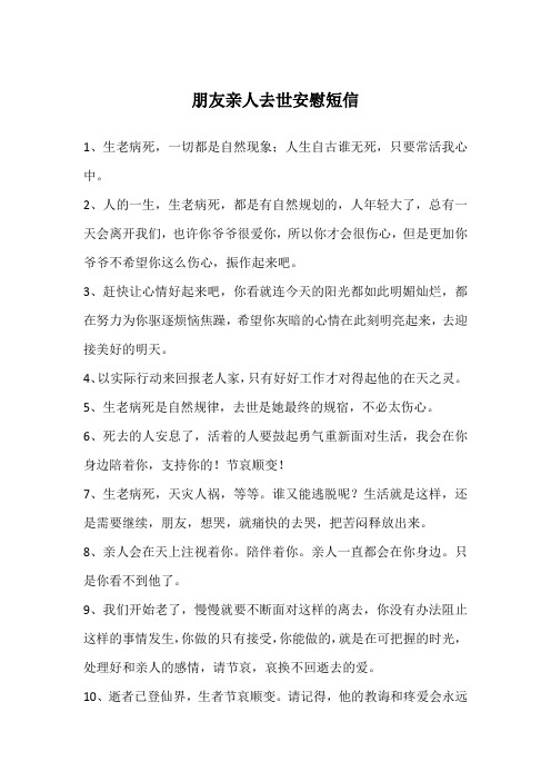 朋友父亲去世安慰语 - 百度文库
