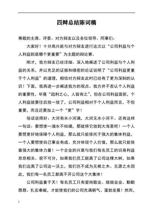 一辩二辩三辩四辩职责和作用