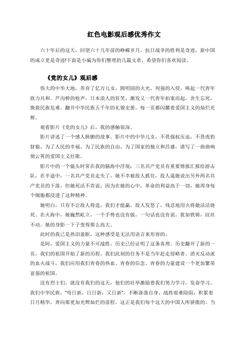 《党的女儿》观后感 伟大的中华大地,养496_702竖版 竖屏