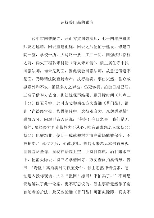 普门品全文念诵及回向全文 - 百度文库