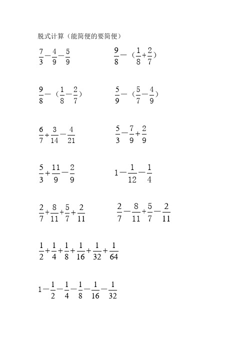 分数加减法脱式带答案 - 百度文库