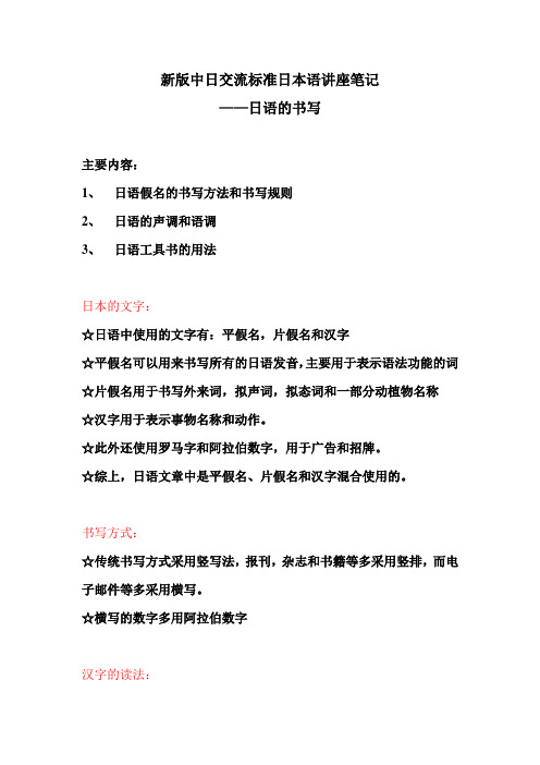 标准日本语初级笔记完整版 百度文库