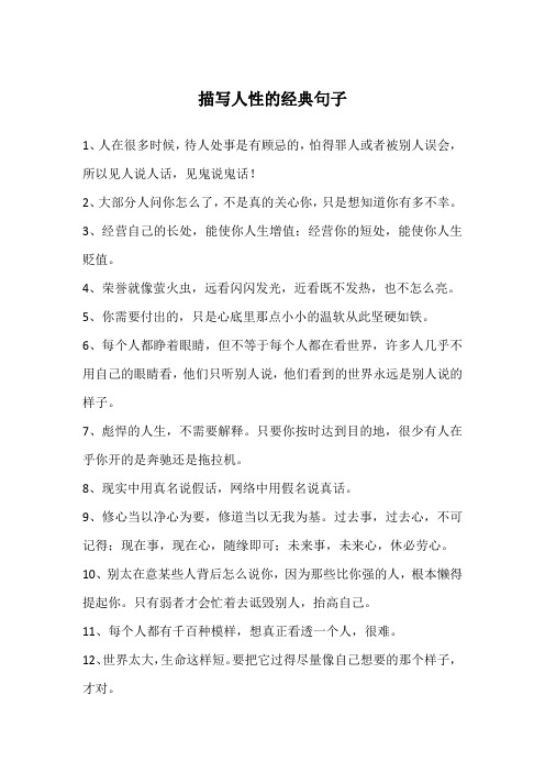 讽刺人性丑陋的句子 - 百度文库
