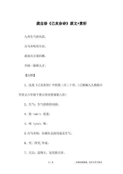 【注释】1.这是《己亥杂诗》中的第二百二十首.