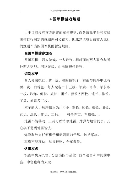 陆军棋的玩法和规则 - 百度文库