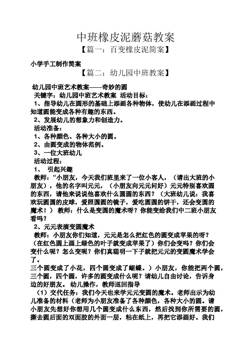 關鍵字:幼兒園中班藝術教案活動目標: 1,指導幼兒在圓形的基礎上添畫