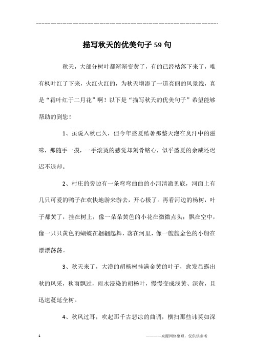 有关秋天的唯美句子 - 百度文库