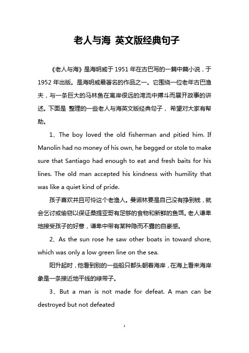 老人与海英文版经典句子 《老人与海》是海明威于1951年在古巴写的