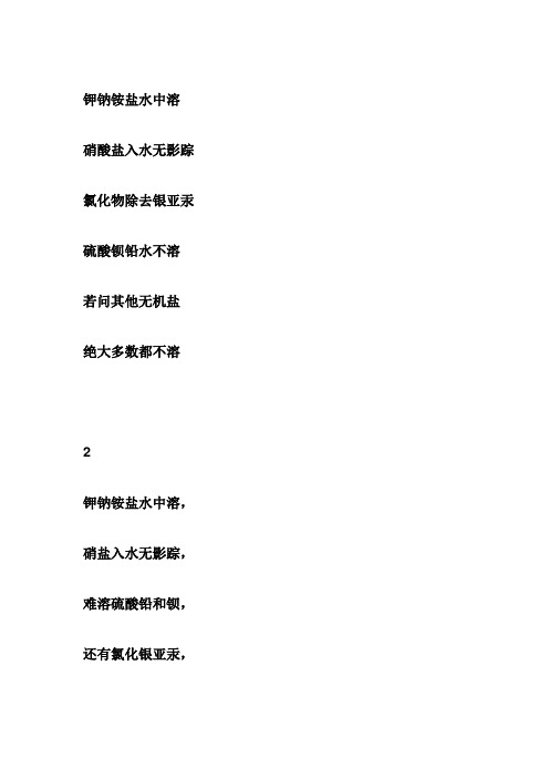 沉淀口诀 - 百度文库