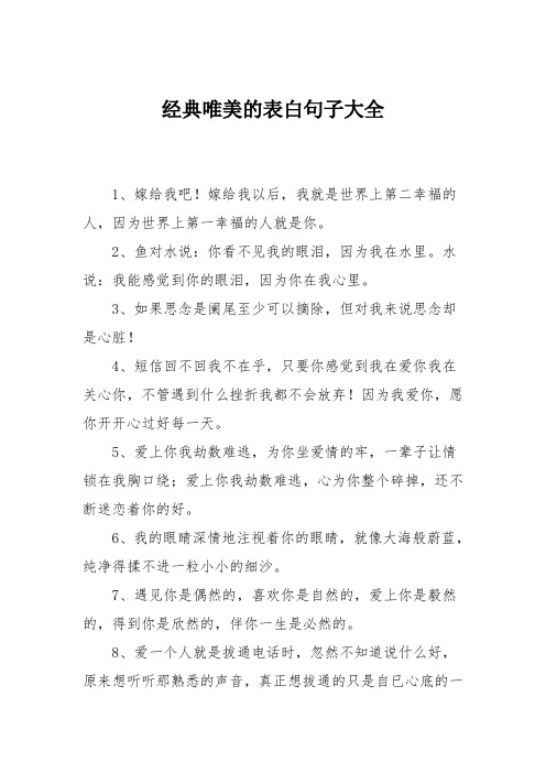 经典唯美的表白句子大全 1,嫁给我吧!