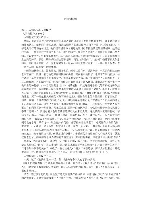 人物名传范文(名人传人物小传)