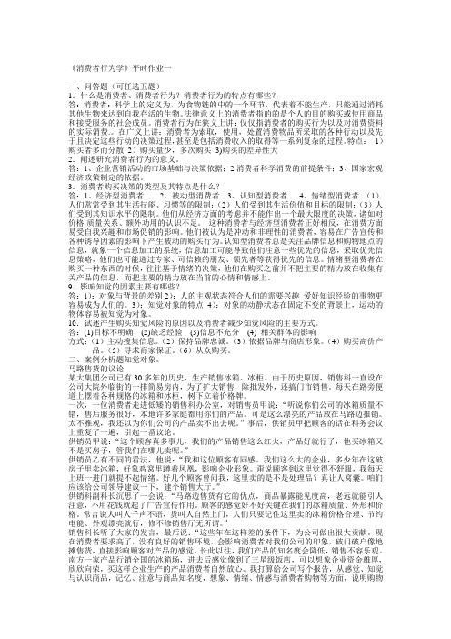 消费者行为的特点有哪些?