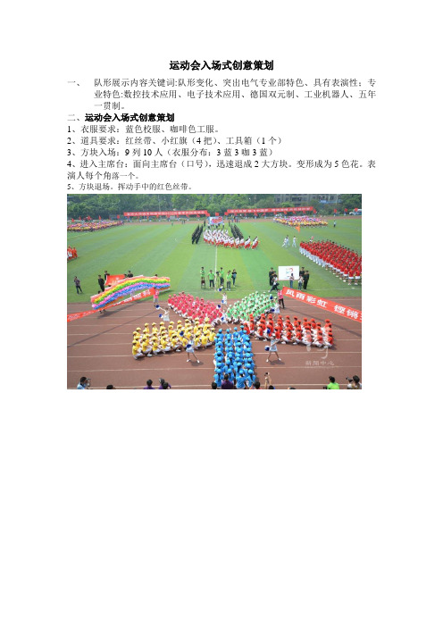 运动会入场式创意方案 - 百度文库