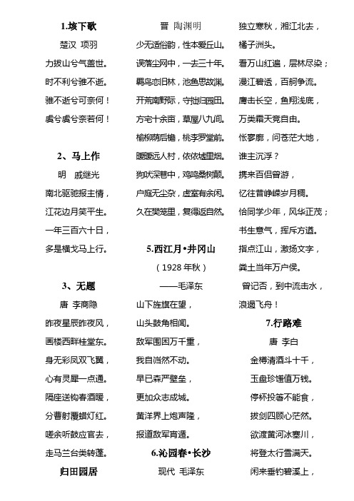 六年级必背古诗20首 - 百度文库