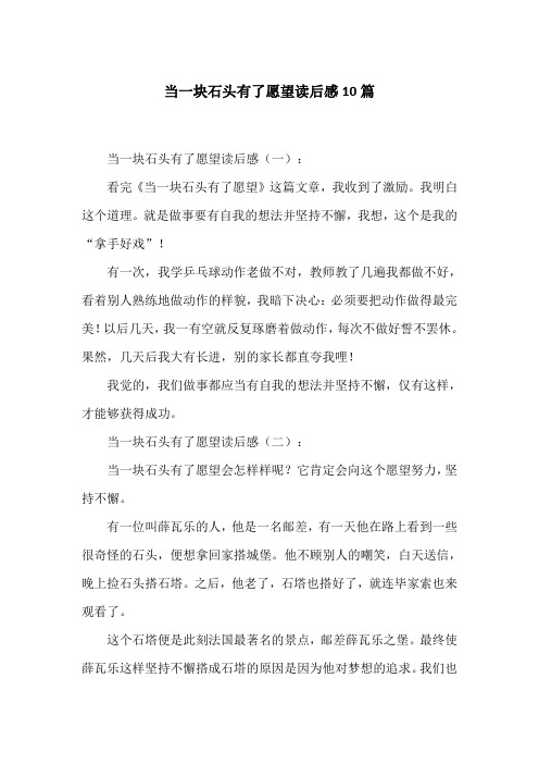 愿望的实现的故事读后感 - 百度文库