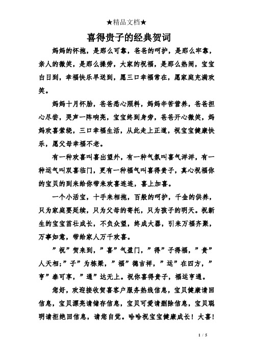 喜得贵子祝福语 - 百度文库