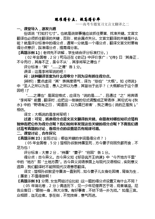 踩準得分點,提高得分率 ——高考專題複習文言文翻譯之二 一,課堂導入