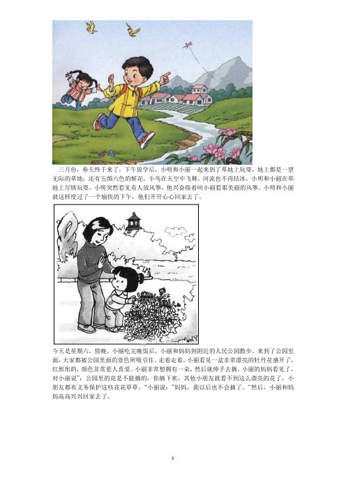 一年级看图写话海滩上 - 百度文库