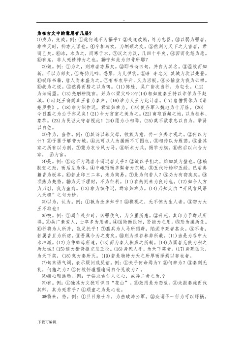 是在文言文中的意思 - 百度文库