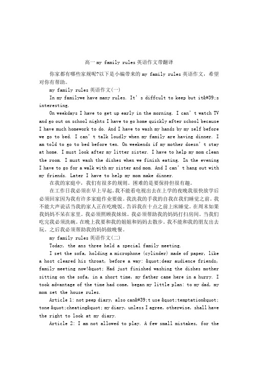 以下是小编带来的my family rules英语作文,希望对你有帮助.