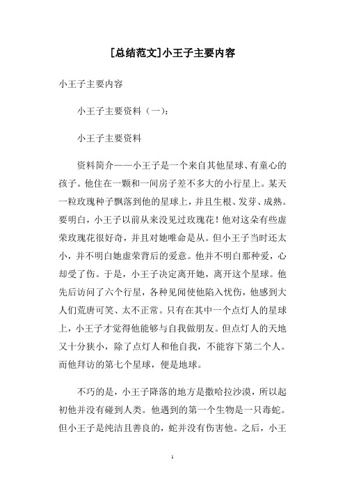 小王子內容概括20字 - 百度文庫