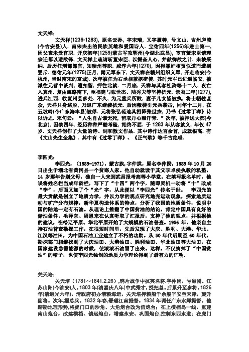 吉州庐陵(今吉安县)人.南宋杰出的民族英雄和爱国诗人.