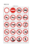 标志大全 交通禁令标志 禁止通行标志