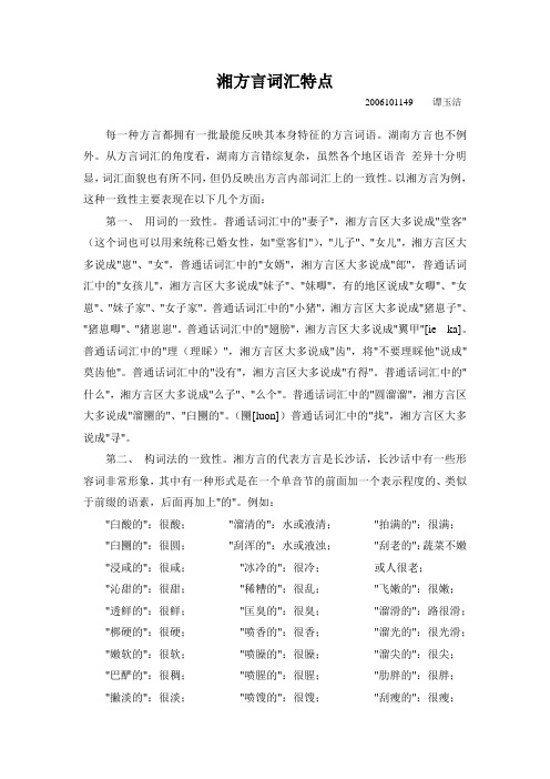 湖南方言也不例外.