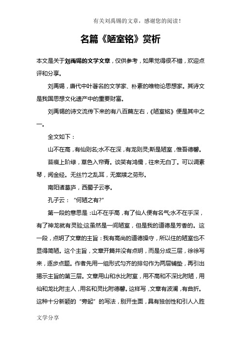 陋室铭赏析 - 百度文库