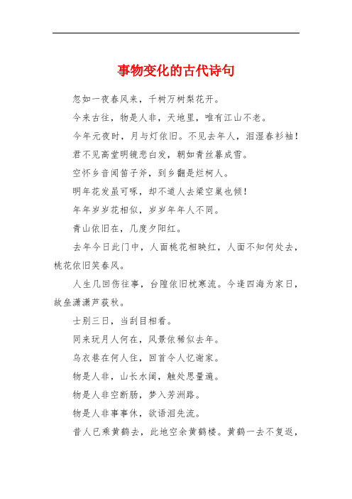 今来古往,物是人非,天地里,唯有江山不老.今年元夜时,月与灯依旧.