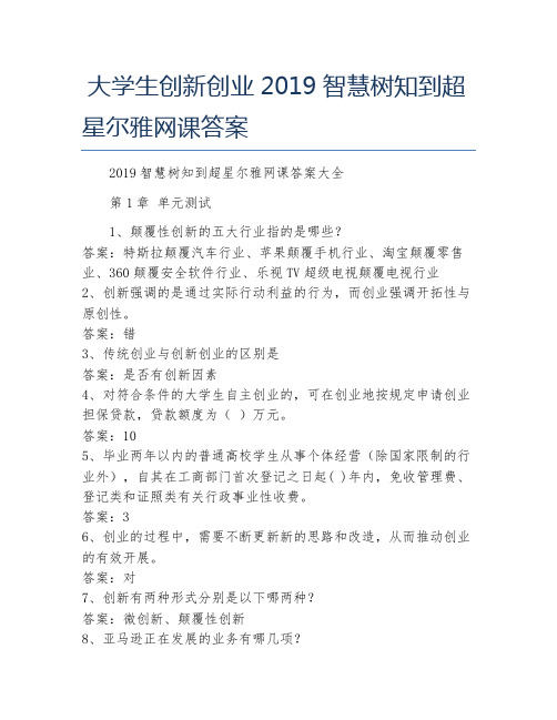 知到创新思维见面课答案 百度文库