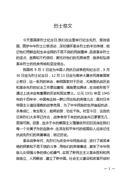 烈士纪念日手抄报内容 - 百度文库