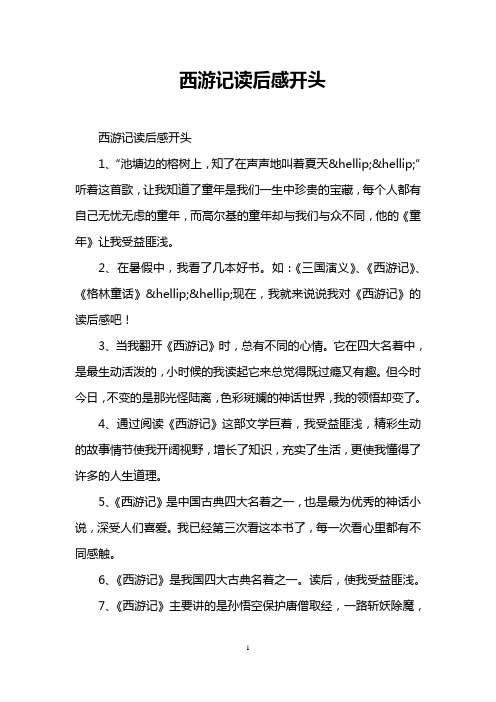 观后感开头和结尾范例 - 百度文库