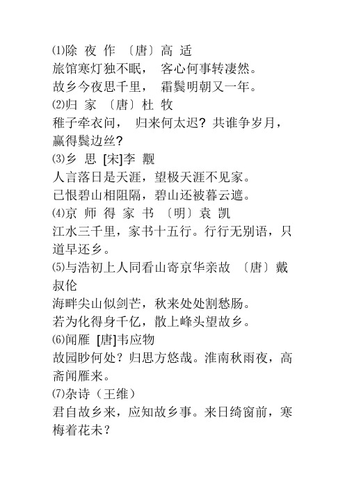 ⑵归家〔唐〕杜牧稚子牵衣问,归来何太迟?共谁争岁月,赢得鬓边丝?