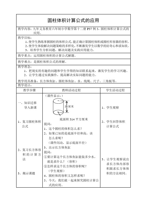 圆柱体体积计算公式用 百度文库