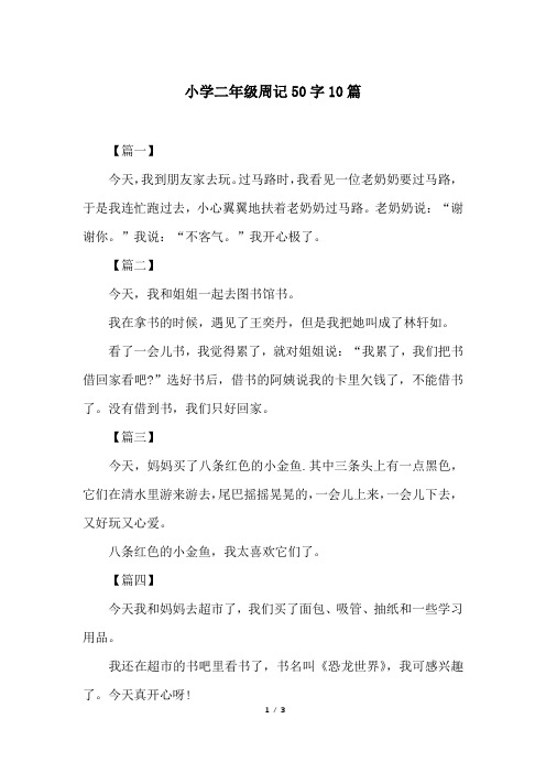 周记50字 - 百度文库