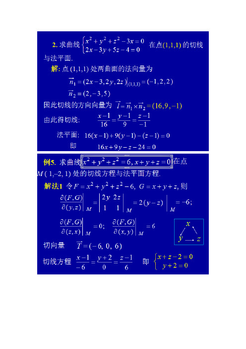 法平面方程怎么求 - 百度文库
