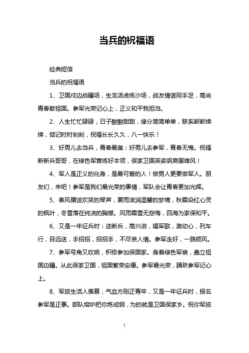 参军光荣记心上,正义和平我担当.