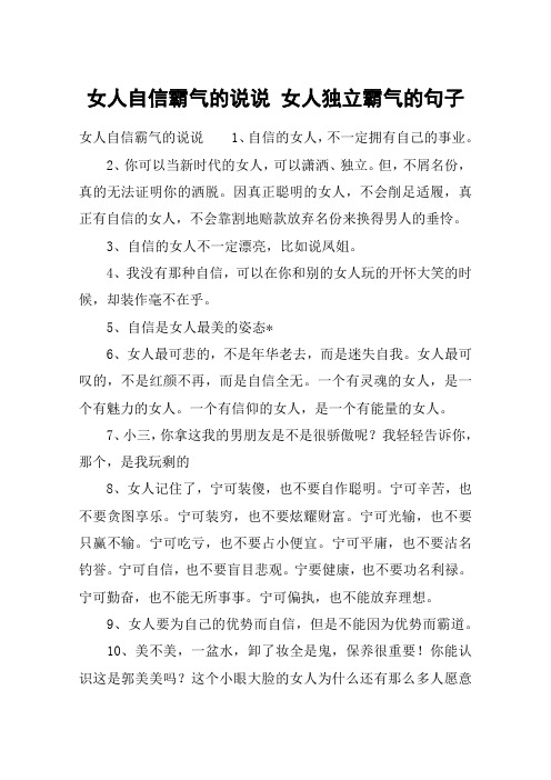 女人自信霸气的说说 女人独立霸气的句子 女人自信霸气的说说1,自信的