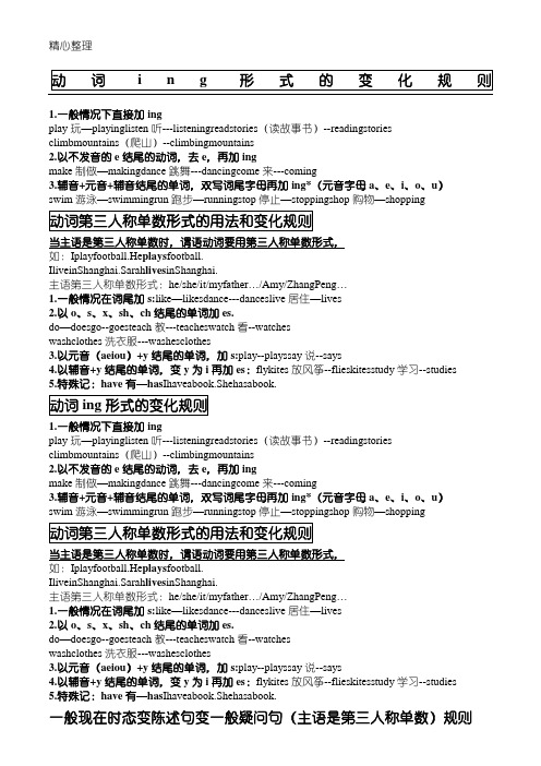 一般情况下直接加ing play玩—playinglisten听---listeningreads