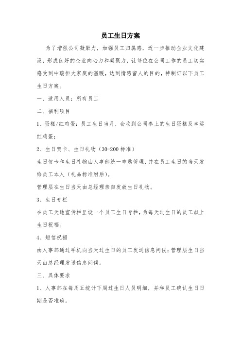 员工生日惊喜60个点子