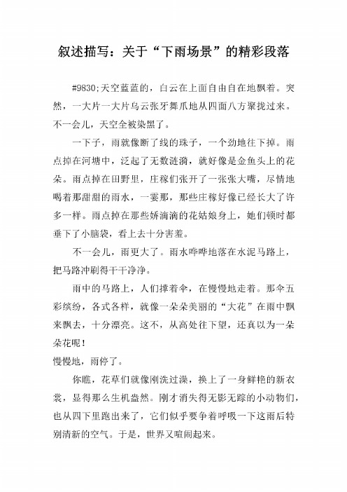 风雨交加的情景描写 - 百度文库