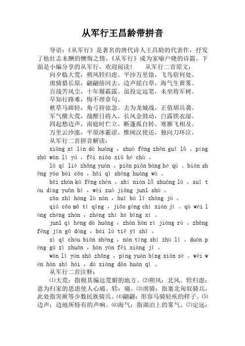 下面是小编分享的从军行,欢迎阅读!
