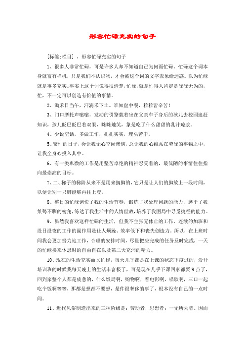 忙碌中享受生活的句子 - 百度文库