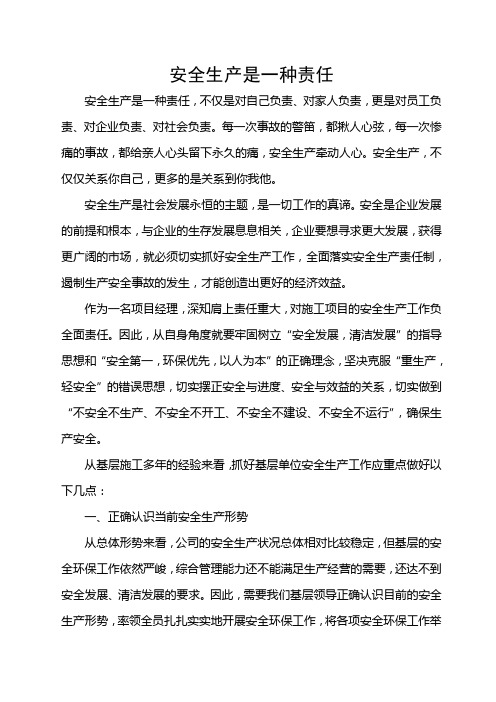 都揪人心絃,每一次慘痛的事故,都給親人心頭留下永久的痛,安全生產