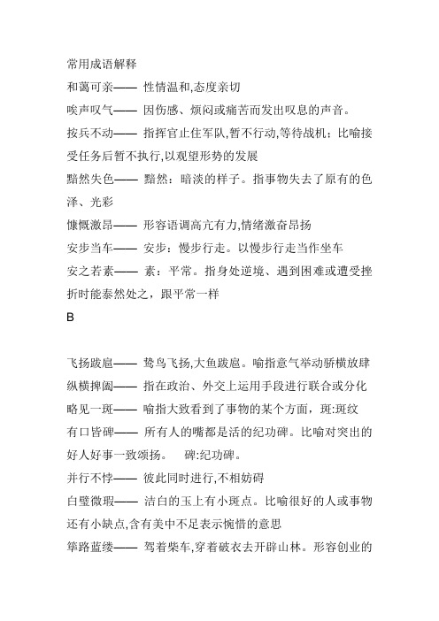 刻不容缓的意思 - 百度文库